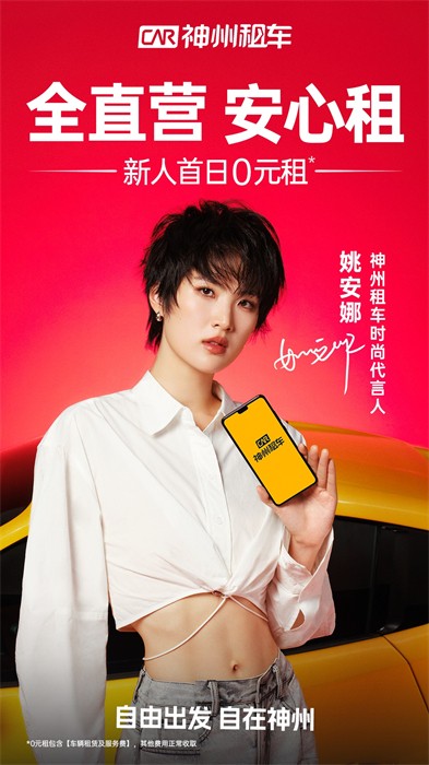 神州租车最新版