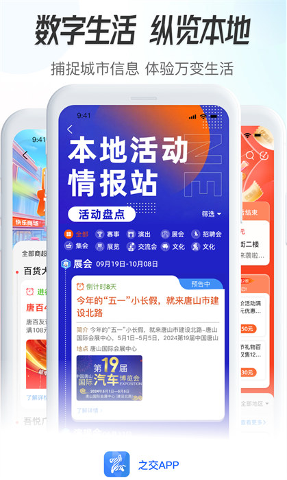 之交生活服务平台app