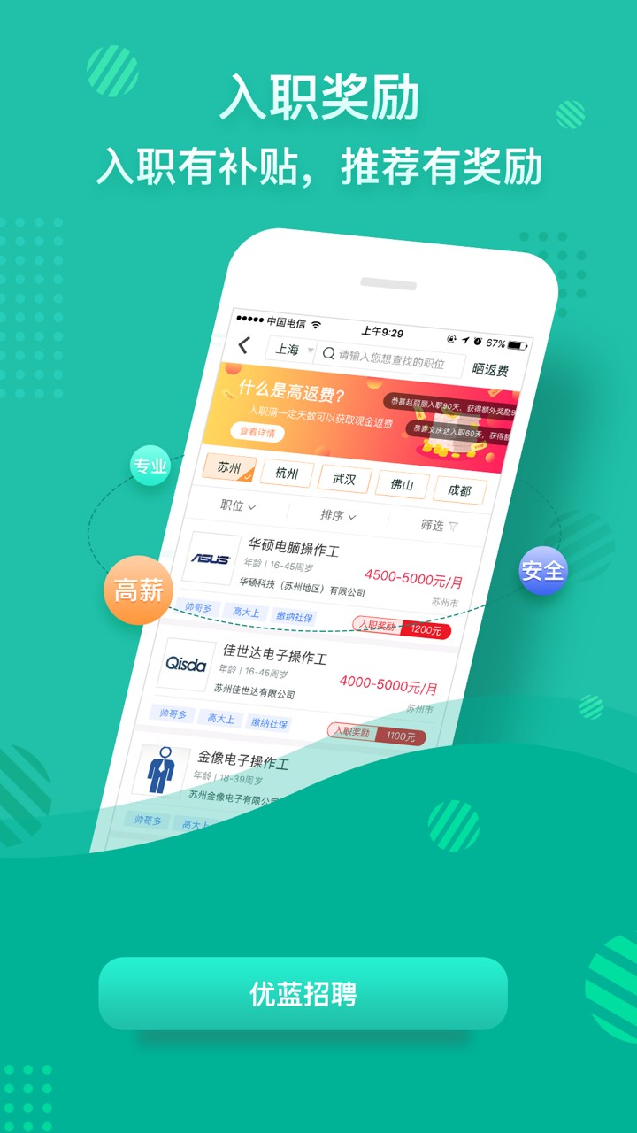 优蓝招聘网