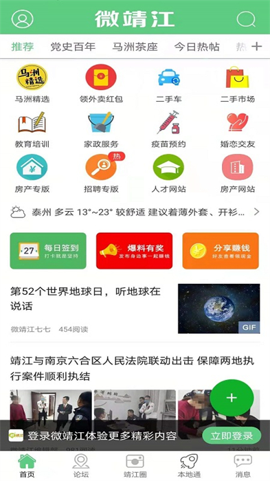 微靖江论坛
