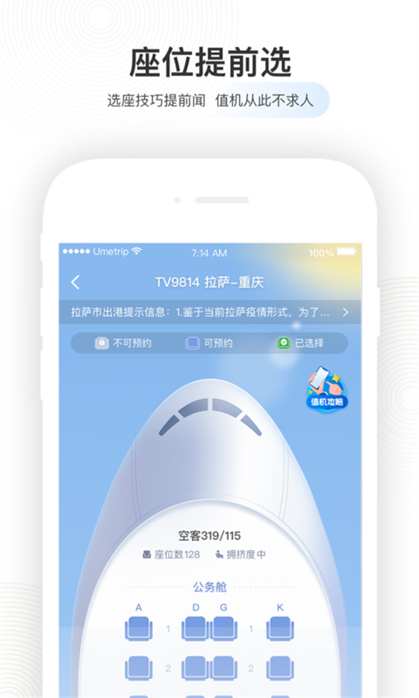 航旅纵横安卓版app