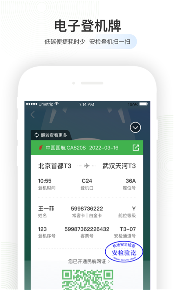 航旅纵横安卓版app