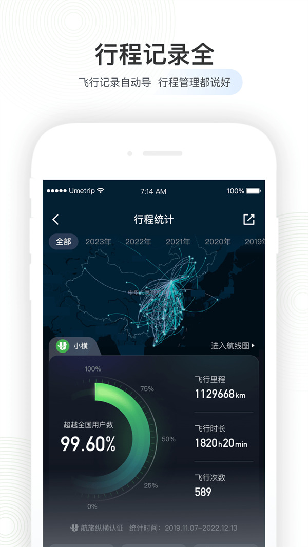 航旅纵横安卓版app