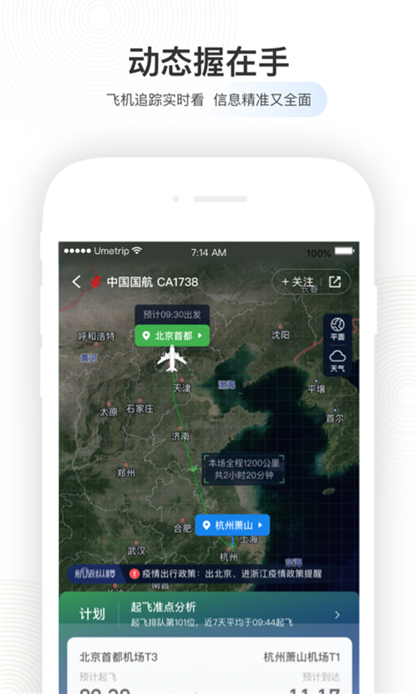 航旅纵横安卓版app