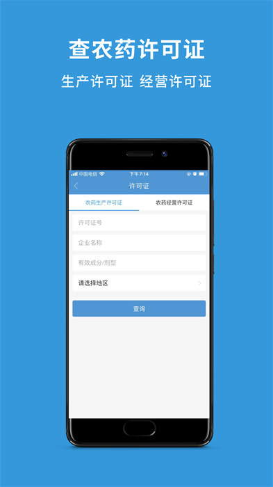 农查查免费下载