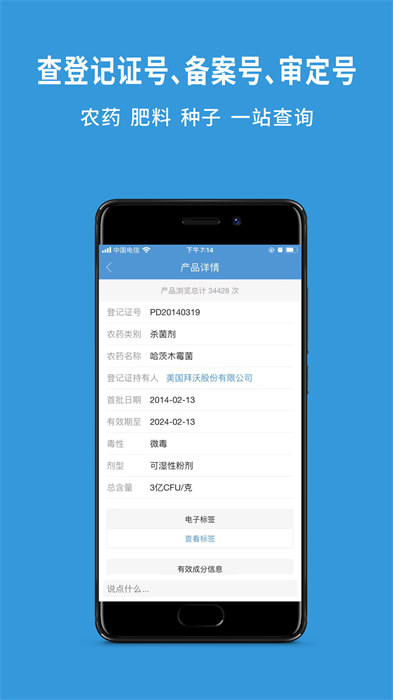 农查查免费下载
