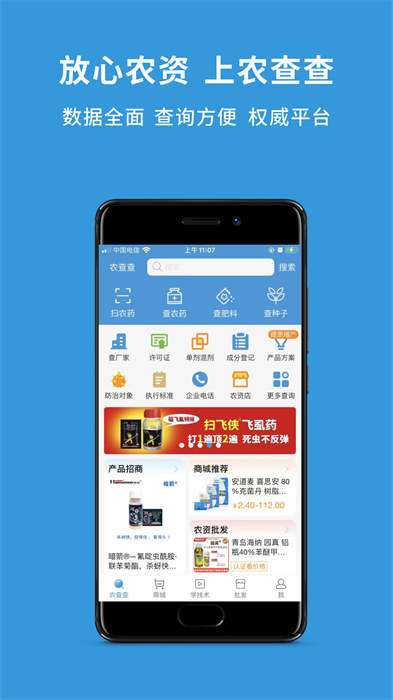 农查查免费下载
