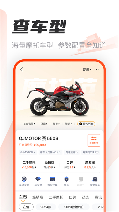 摩托范二手车