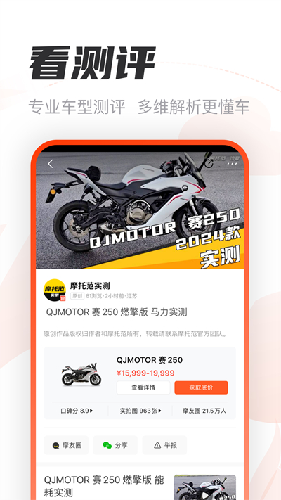 摩托范二手车
