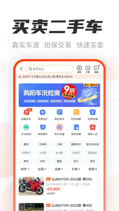 摩托范二手车