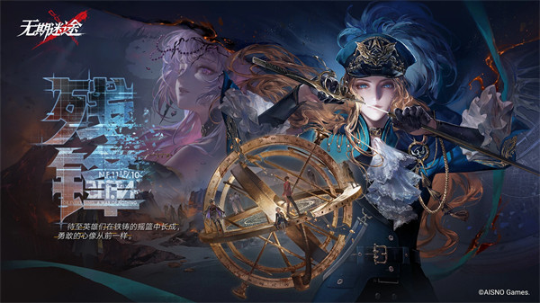 无期迷途三周年前瞻直播内容汇总