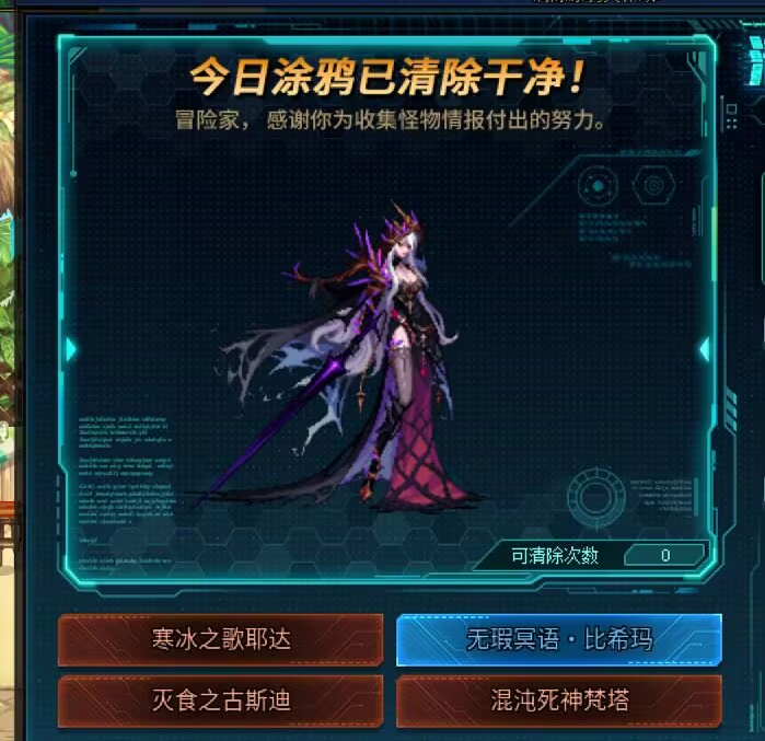 DNF清除涂鸦大作战8月1日答案是什么-DNF清除涂鸦大作战答案分享8月1日