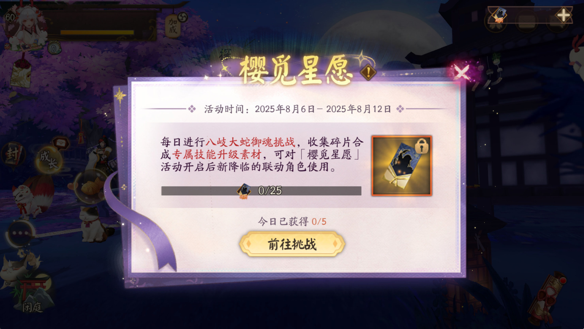 阴阳师樱觅星愿活动怎么玩-阴阳师樱觅星愿活动介绍