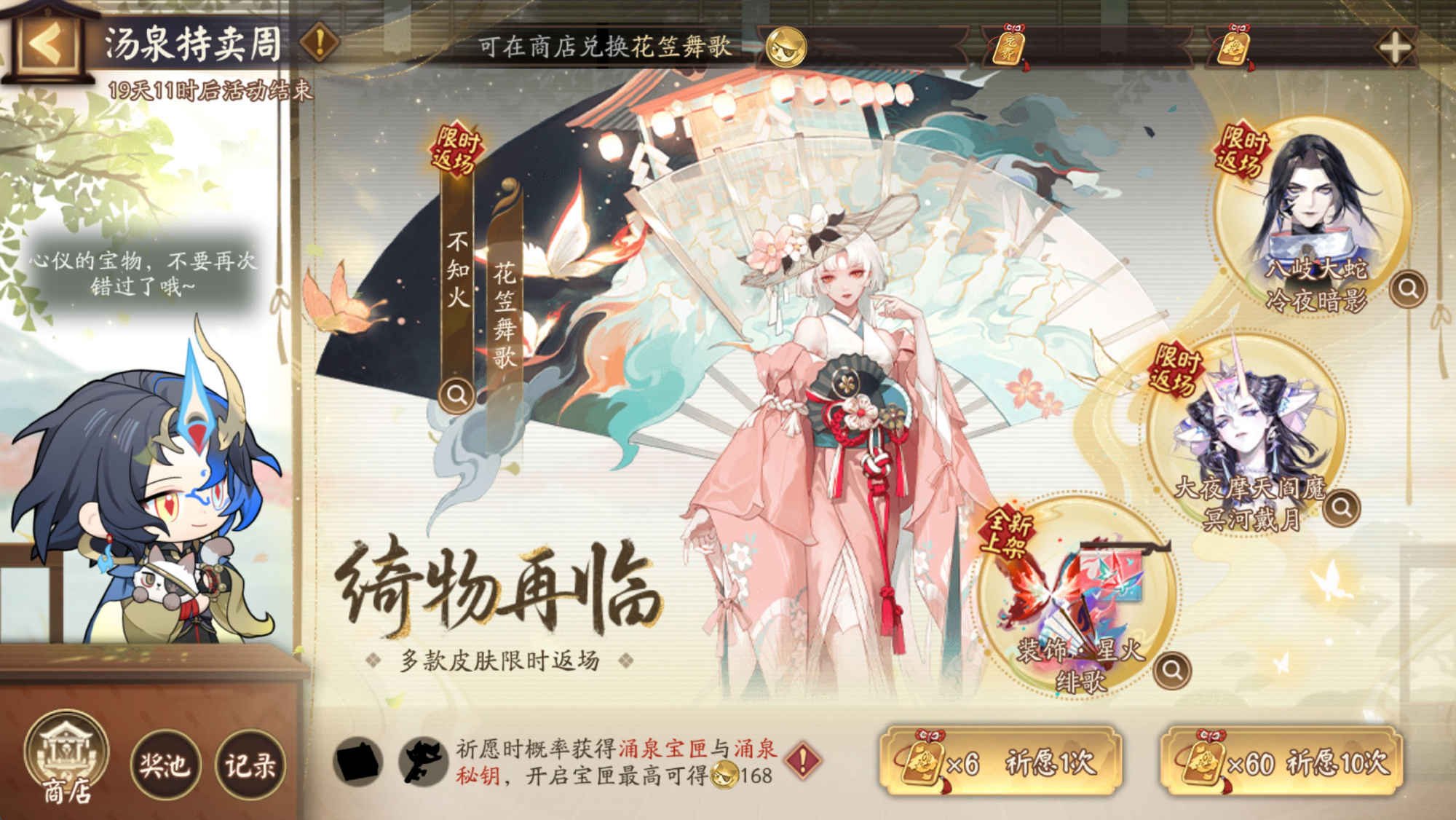 阴阳师汤泉特卖周活动怎么玩-阴阳师汤泉特卖周活动介绍2025