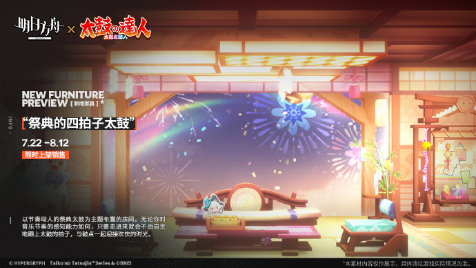 明日方舟联动太鼓达人主题家具有什么-明日方舟联动太鼓达人主题家具介绍