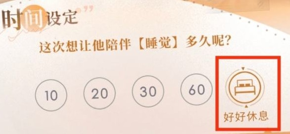 恋与深空根本睡不醒成就怎么做-恋与深空根本睡不醒成就攻略分享