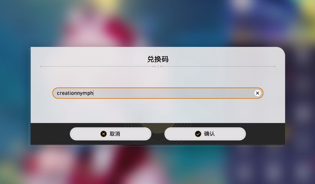 崩坏星穹铁道3.4隐藏兑换码是什么-崩坏星穹铁道3.4隐藏兑换码分享