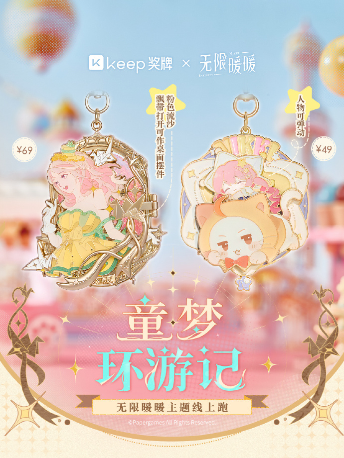 无限暖暖keep联动活动怎么参与-无限暖暖keep联动玩法攻略