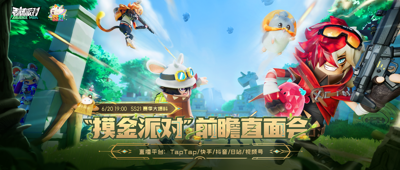 香肠派对摸金派对前瞻直面会多久开始-香肠派对摸金派对前瞻直面会时间介绍