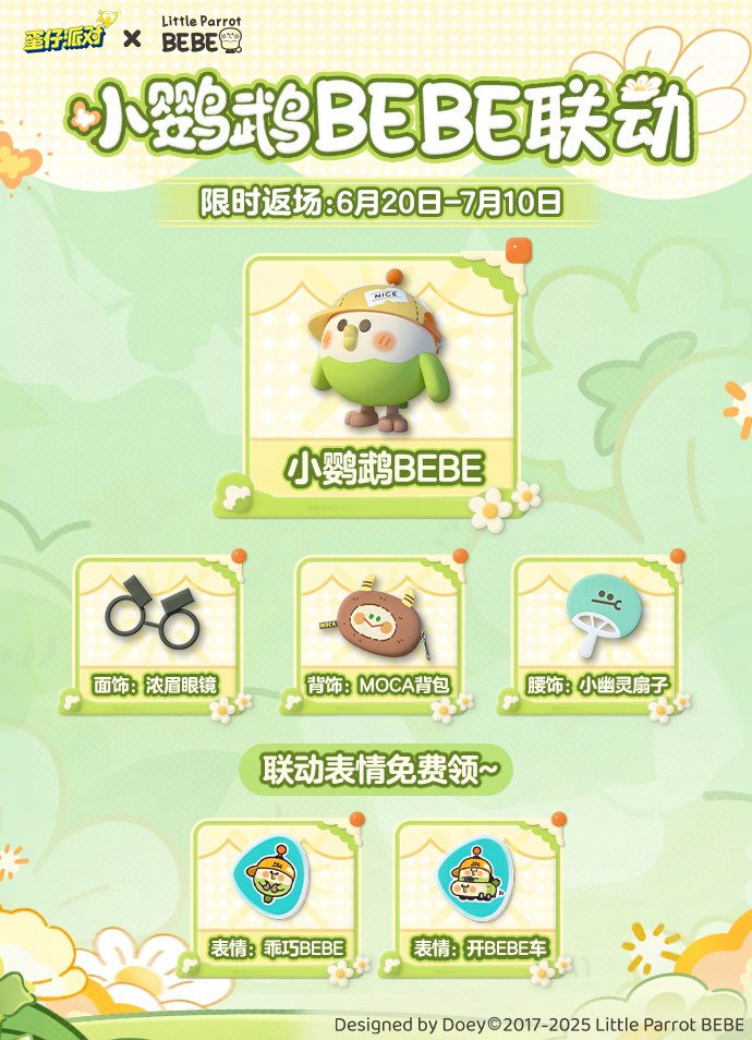 蛋仔派对小鹦鹉BEBE联动返场皮肤是什么-蛋仔派对小鹦鹉BEBE联动皮肤介绍