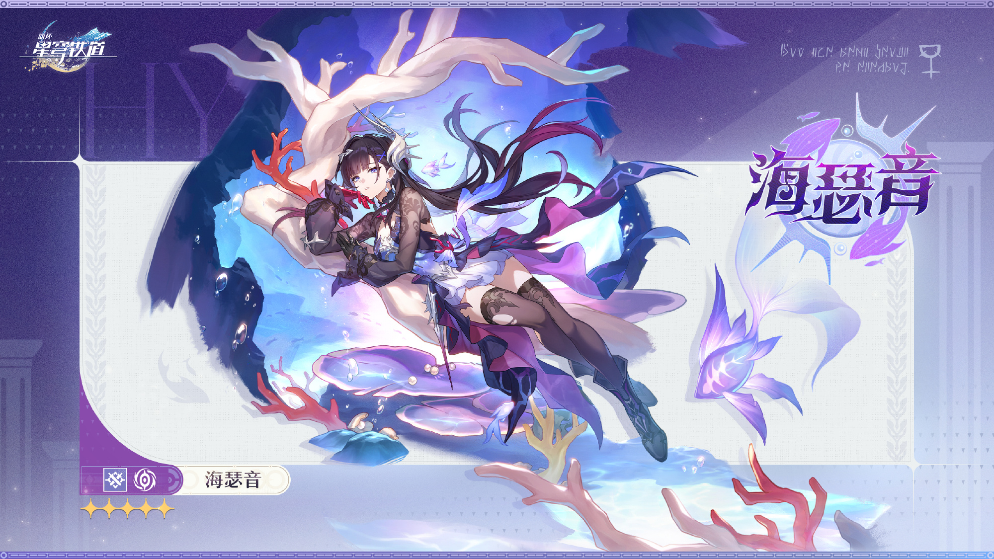 崩坏星穹铁道海瑟音怎么样-崩坏星穹铁道海瑟音属性介绍