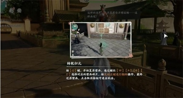 仙剑世界林家堡画痴解谜全流程