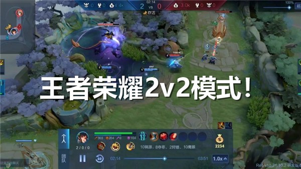王者荣耀2v2模式在哪里玩