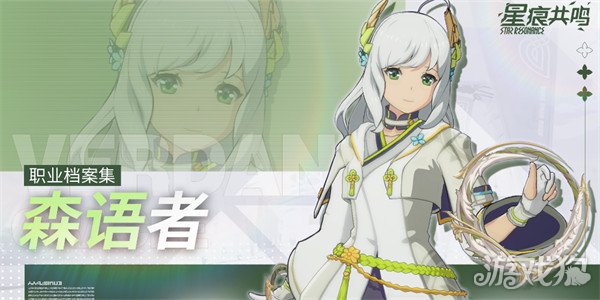 星痕共鸣奶妈职业怎么选 奶妈职业选择推荐