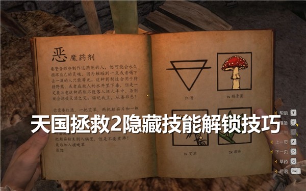 天国拯救2隐藏技能怎么解锁