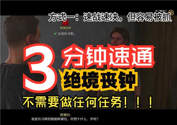 天国拯救2绝境丧钟任务怎么做