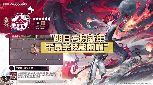 明日方舟春节限定干员技能介绍
