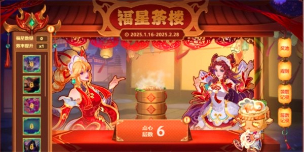 英雄联盟福星茶楼奖励一览
