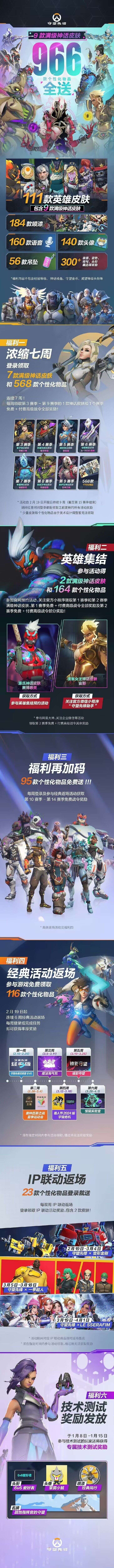 守望国服回归最新消息