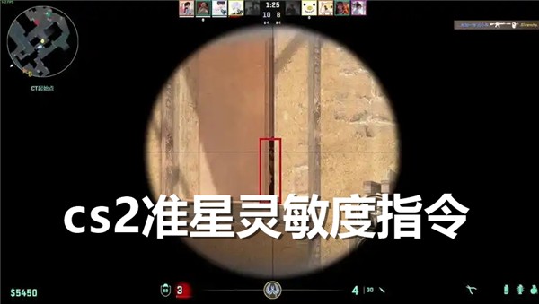 cs2准星灵敏度