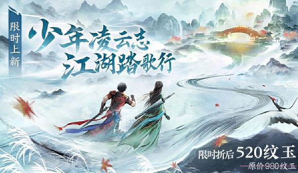 逆水寒少年歌行联动第二弹