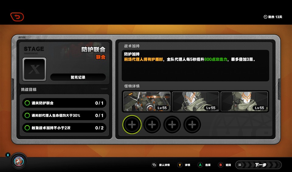 绝区零电子战场乱斗任务第一天攻略
