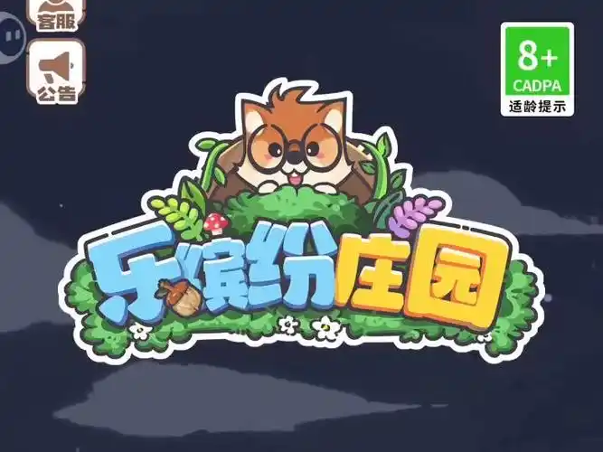 乐缤纷庄园生产工具 发射器 分类与产出