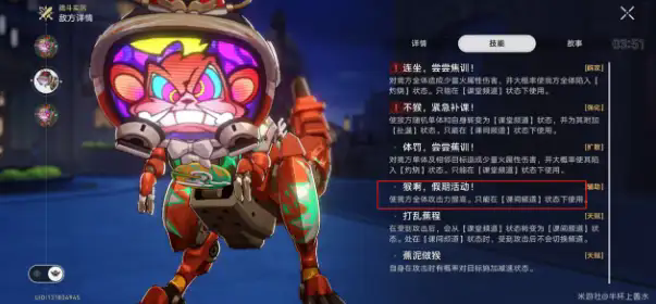 崩坏星穹铁道成就蕉学事故怎么解锁
