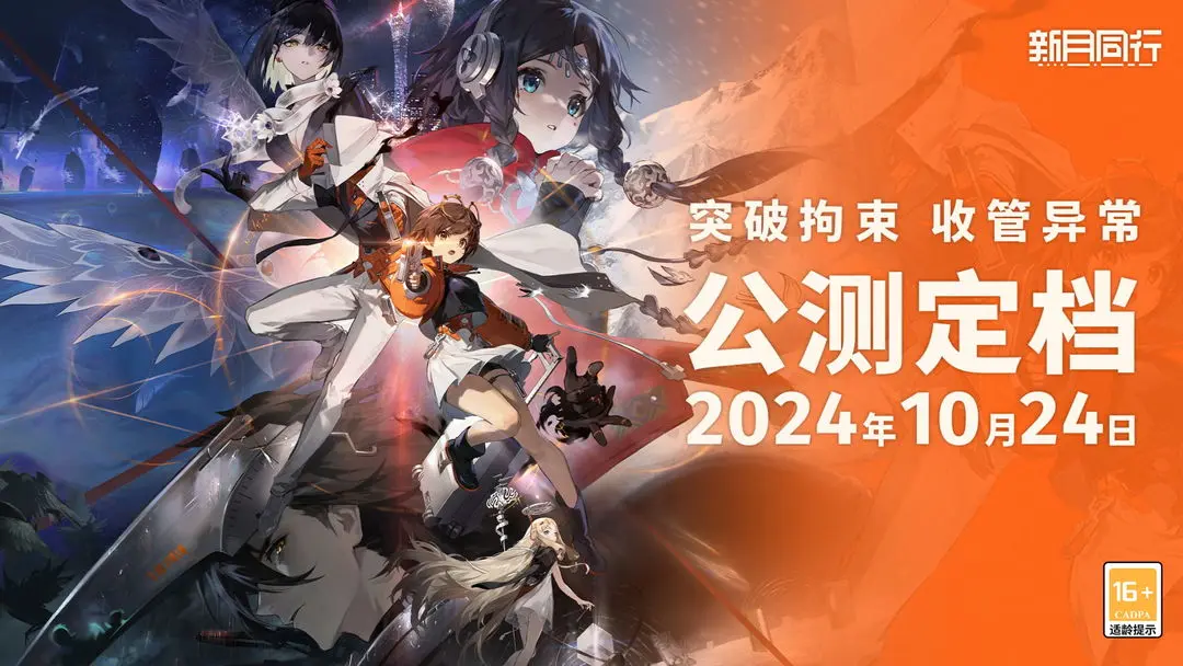 新月同行全角色强度节奏榜排名