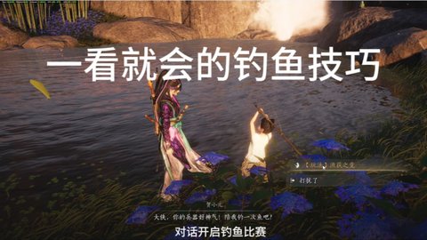燕云十六声新手钓鱼方法攻略 进阶钓鱼方式教程