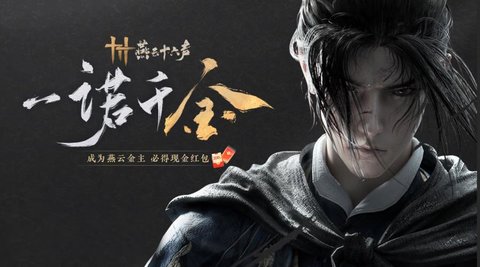 燕云十六声怎么玩-燕云十六声新手攻略