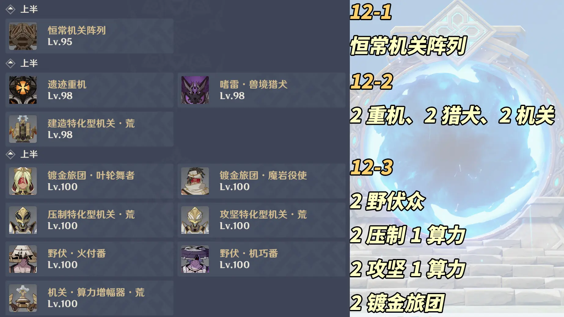 原神4.8深渊满星攻略 队伍搭配