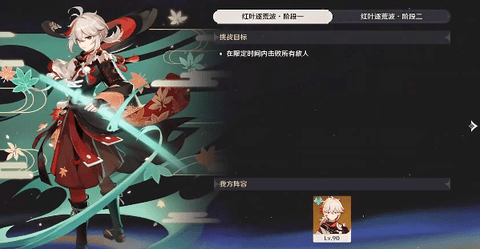 原神5.3枫原万叶拖尾绘想游迹通关攻略-原神5.3枫原万叶拖尾怎么拿