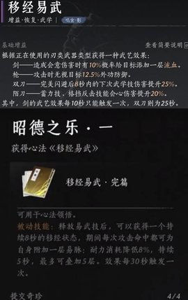 《燕云十六声》陌刀心法搭配参考 陌刀心法怎么搭配