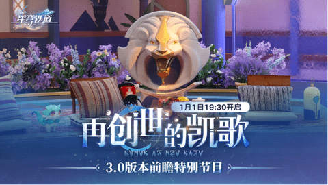 崩坏星穹铁道3.0前瞻时间提前-崩坏星穹铁道3.0前瞻直播什么时候开始
