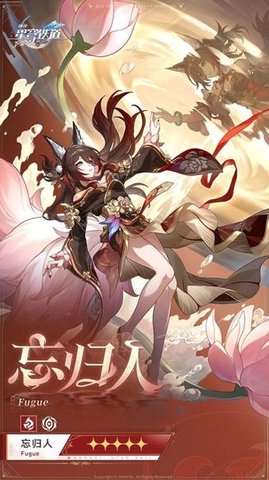 《崩坏星穹铁道》忘归人抽取建议 忘归人值得抽取吗