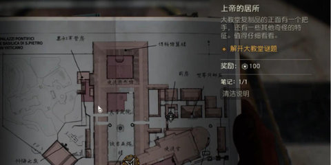 《夺宝奇兵古老之圈》上帝的居所解谜攻略 上帝的居所谜团怎么解