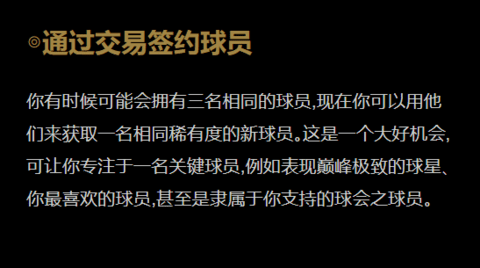 实况足球手游怎么三换一 实况足球手游球员三换一攻略