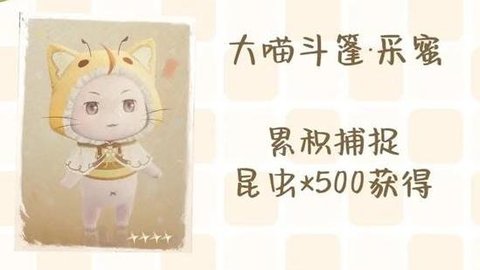 无限暖暖大喵斗篷怎么免费获取-无限暖暖大喵斗篷免费获取方法