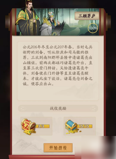 霸王天下三顾茅庐攻略-霸王天下三顾茅庐全奖励攻略